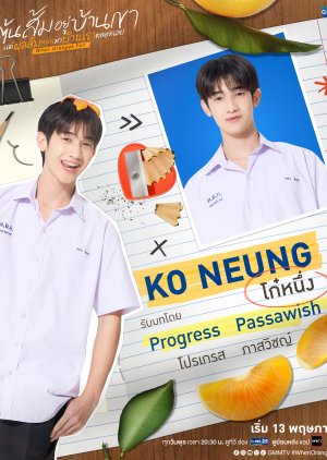 "Ko" Krittin Yingkhun / "Ko Neung" | When Oranges Fall