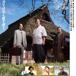 Bakumatsu Hippocratestachi (2026)