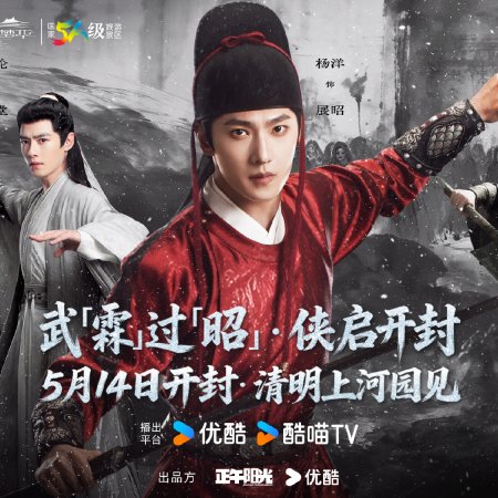 Zhan Zhao Adventures (2026)