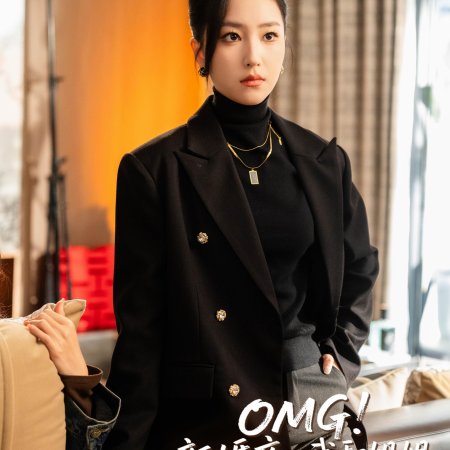 OMG! Xin Hun Ye, Wo He Jie Jie Zou Cuo Hun Fang (2025)