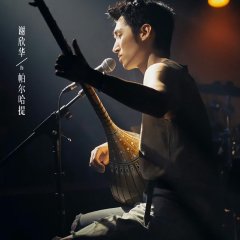 Xie Xin Hua photo