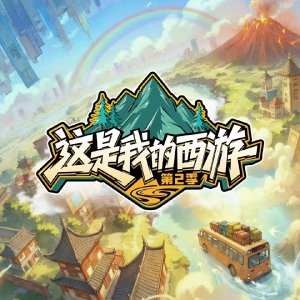 This Is My Adventure Season 2 (2026)