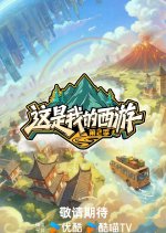 This Is My Adventure Season 2