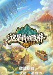 This Is My Adventure Season 2