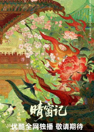 Qing Chuang Ji poster