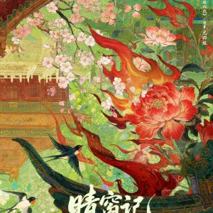 Qing Chuang Ji ()