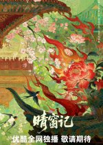 Qing Chuang Ji Chinese Drama photo