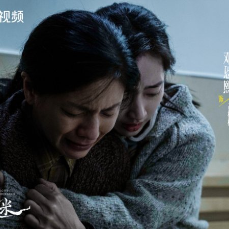 Eight Hundred (2026)