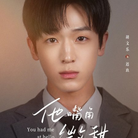 Sweet like His Lips (2025)