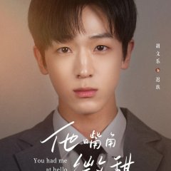 Sweet like His Lips Chinese Drama(2025) photo