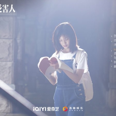 Imperfect Victim (2023)