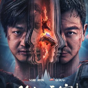 The Counterfeit (2026)