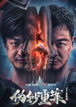 The Counterfeit Chinese Movie photo