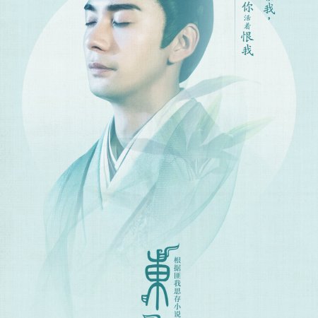 Goodbye My Princess: Director's Cut (2019)