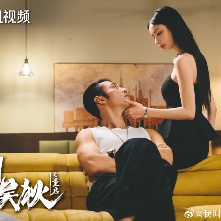 My Name Is Zhao Wu Di: Starting Over (2026)