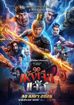 Wukong Jazz Thai Movie(2026) photo