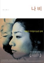 The Butterfly Korean Movie(2001) photo