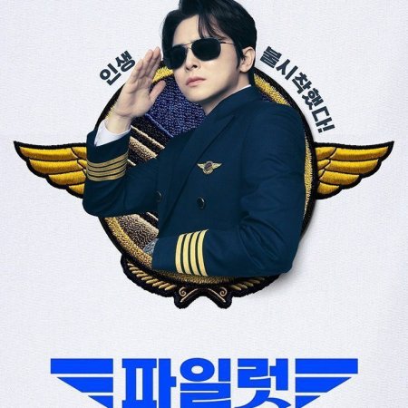 Pilot (2024)