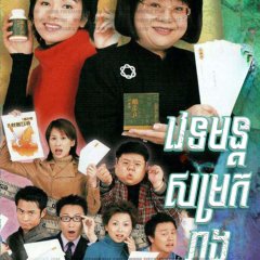 Slim Chances Hong Kong Drama photo