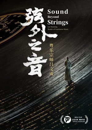 Sound Beyond Strings (2024) poster