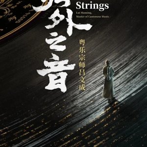 Sound Beyond Strings (2024)