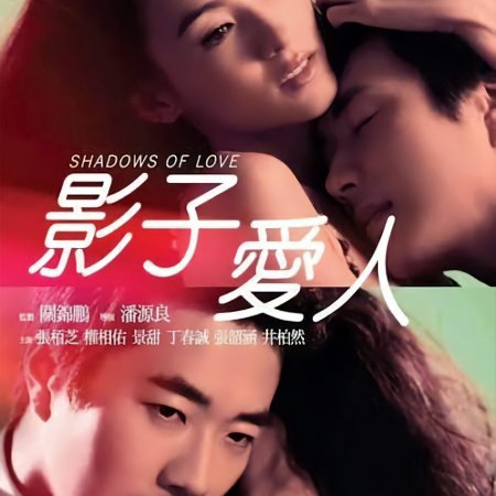 Shadows Of Love (2012)