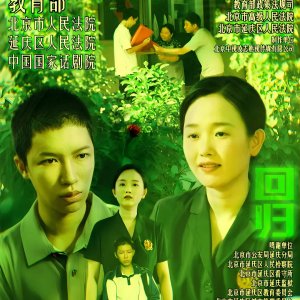 Hui Gui (2024)