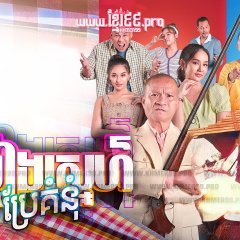 Phleng Lam Kham Khuean Kaeo Thai Drama photo