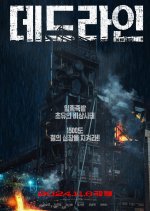 Deadline Korean Movie(2024) photo