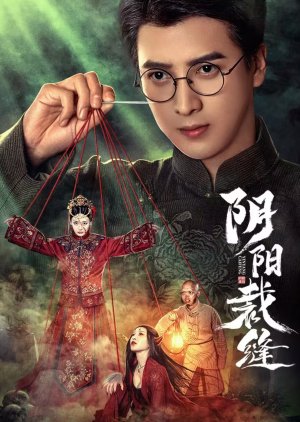 Yin Yang Cai Feng () poster