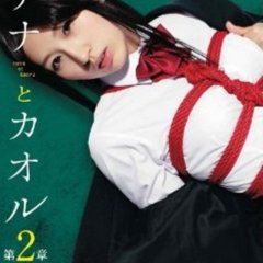 Nana and Kaoru: Chapter 2 Japanese Movie photo