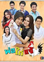 Pho Kai Chae Thai Drama photo