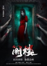 Ge Lou Chinese Movie photo