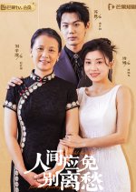 The World Should Be Free from Parting Sorrow Chinese Drama photo