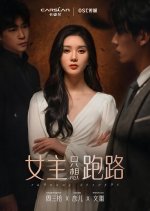 Runaway Heroine Chinese Drama photo