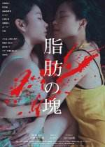 Shibo no Katamari Japanese Movie photo