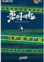 Li Ming Si Qi Chinese Drama photo