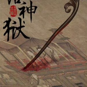 Luo Shen Yu: San Guo Ji Mi Dang An ()