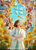 Wo Men Ke Jing Shen Ne Chinese Drama photo