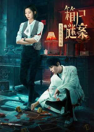 Nv Zhen Tan Si Ma Nan Zhi Xiang Shi Mi An (2024) poster