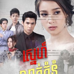 A Love to Kill Thai Drama(2017) photo