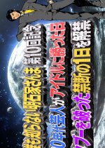 Dare mo Shiranai Akashiya Sanma Japanese TV Program photo