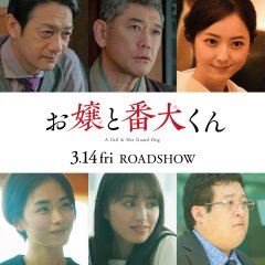 A Girl & Her Guard Dog Japanese Movie photo