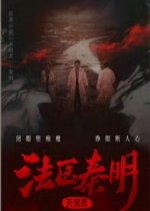 Medical Examiner Dr. Qin: Tian Qian Zhe