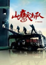 Shan Ying Tu Ji Dui Chinese Drama photo