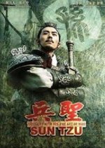 The Ultimate Master of War Chinese Drama photo