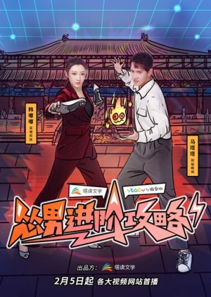 Song Nan Jin Jie Gong Lve (2021) poster