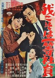 Kanbi no Ware Koso wa Itto Shain (1962) poster