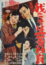 Kanbi no Ware Koso wa Itto Shain Japanese Movie photo
