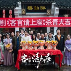 Misty Rain Jiangnan Drunk Shaoxing Chinese Drama photo